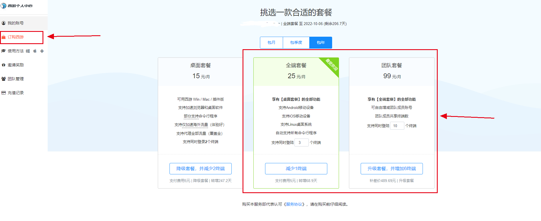 西游VPN 使用注册教程 新用户折扣