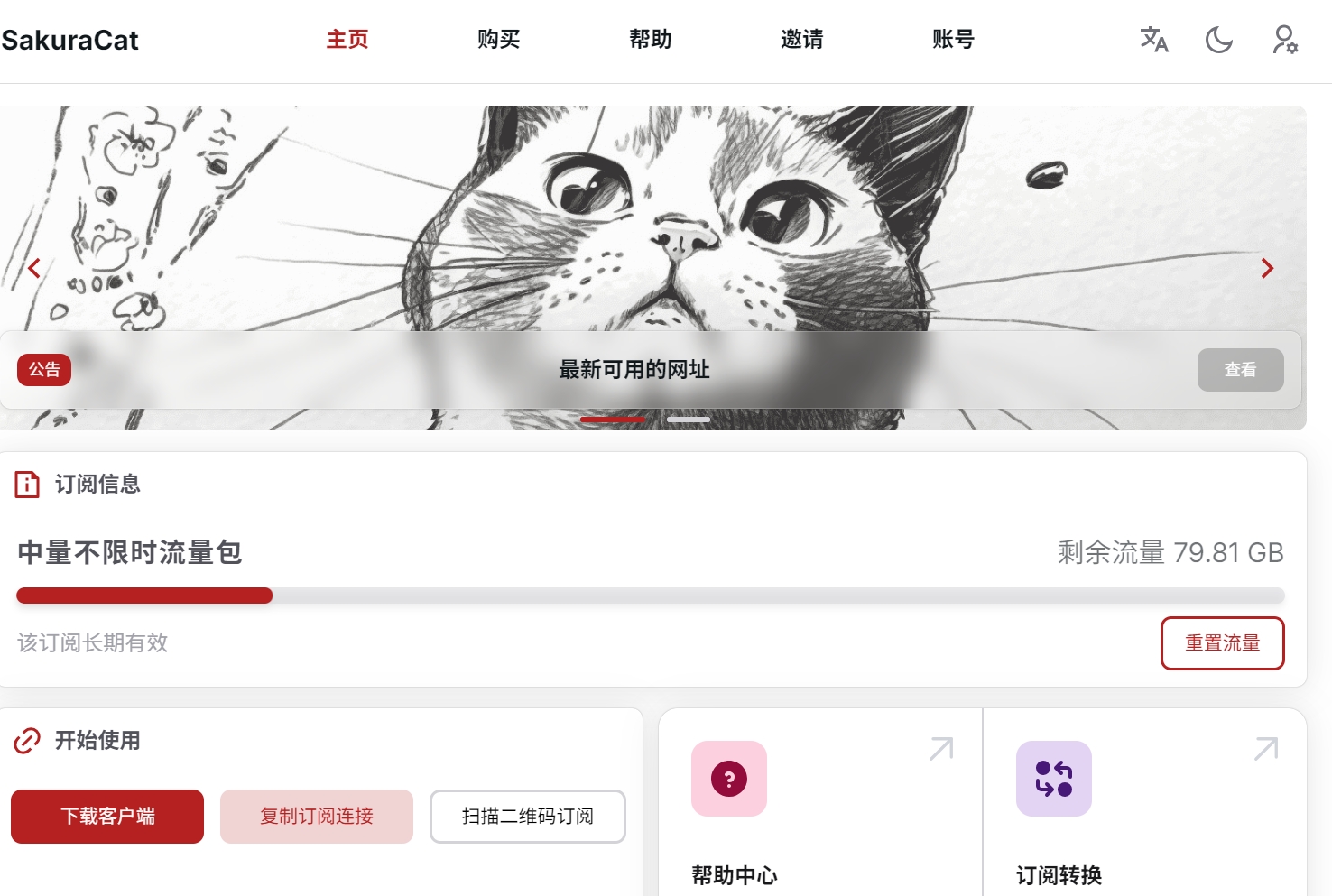 樱花猫 （sakura cat）Vpn